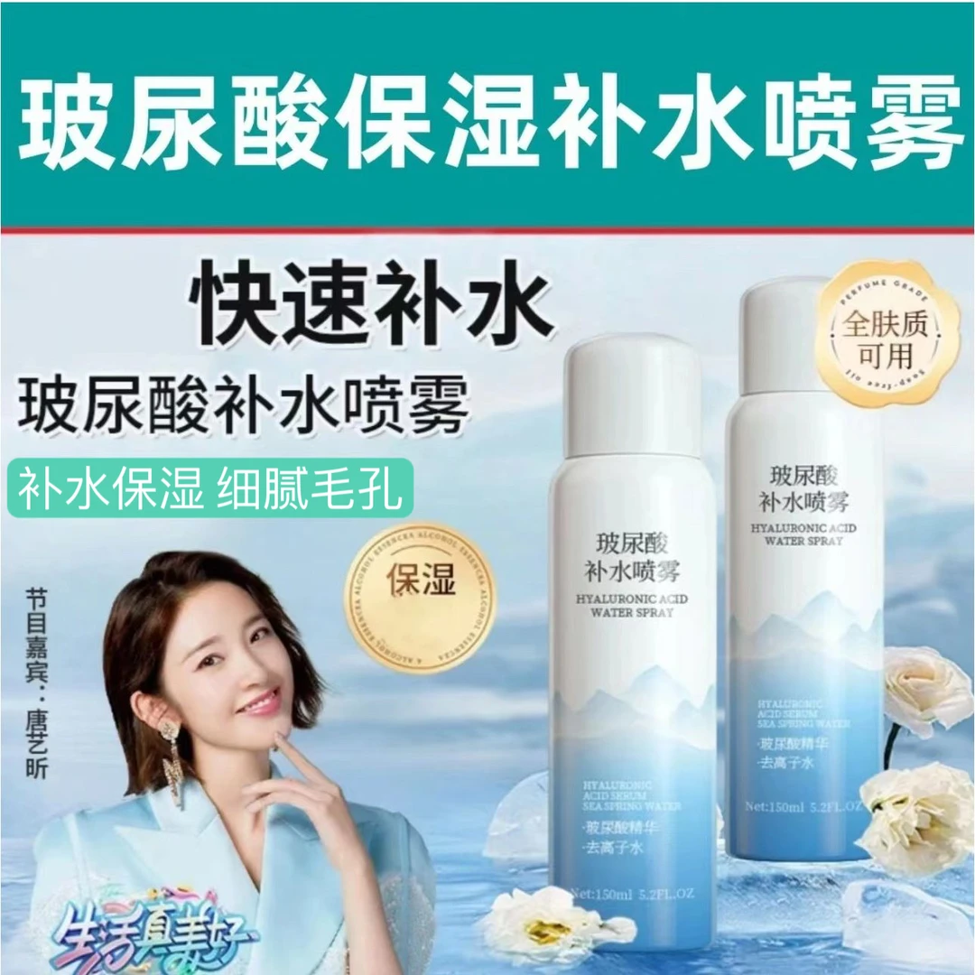 【官方正品】玻尿酸补水喷雾舒润温和爽肤水保湿舒润温和不刺激便携