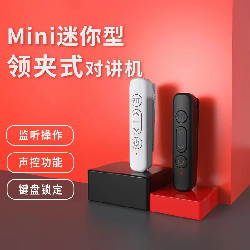 UJN领夹式迷你对讲机专卖手台适用服务杨业美容美发餐饮酒店情侣