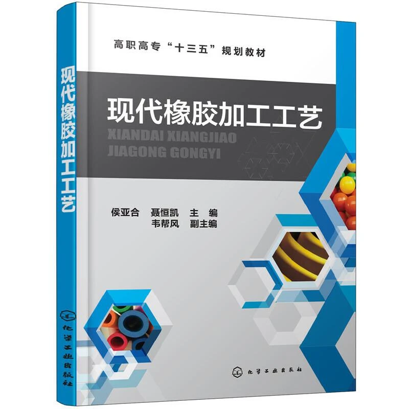 现代橡胶加工工艺 硅胶橡胶制品生产制备工艺配方制备工艺书 橡胶