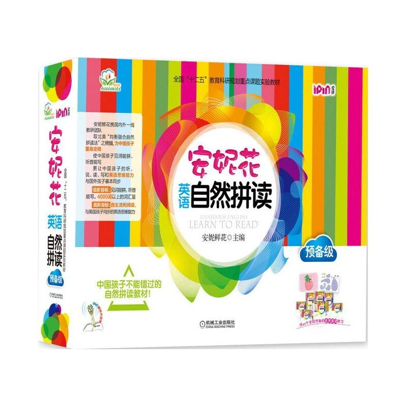 安妮花英语自然拼读 预备级 幼儿儿童英语启蒙 自然拼读法绘本学