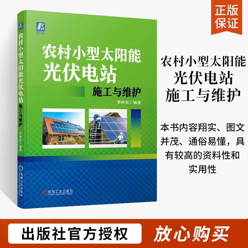 农村小型太阳能光伏电站施工与维护故障施工安装小型户用光伏微型