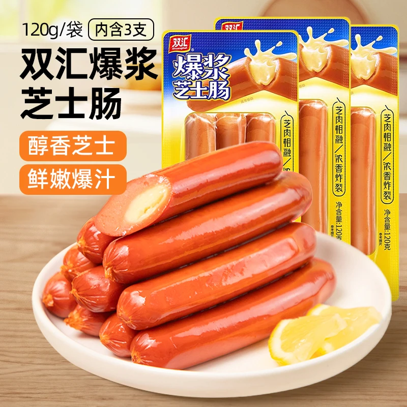 双汇爆浆芝士肠120gx3袋奶油芝士夹心肉肠香肠即食零食火腿肠