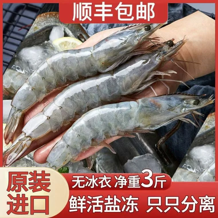 （顺丰包邮）青岛大虾净重3斤多到手40只左右新鲜海虾鲜活速冻