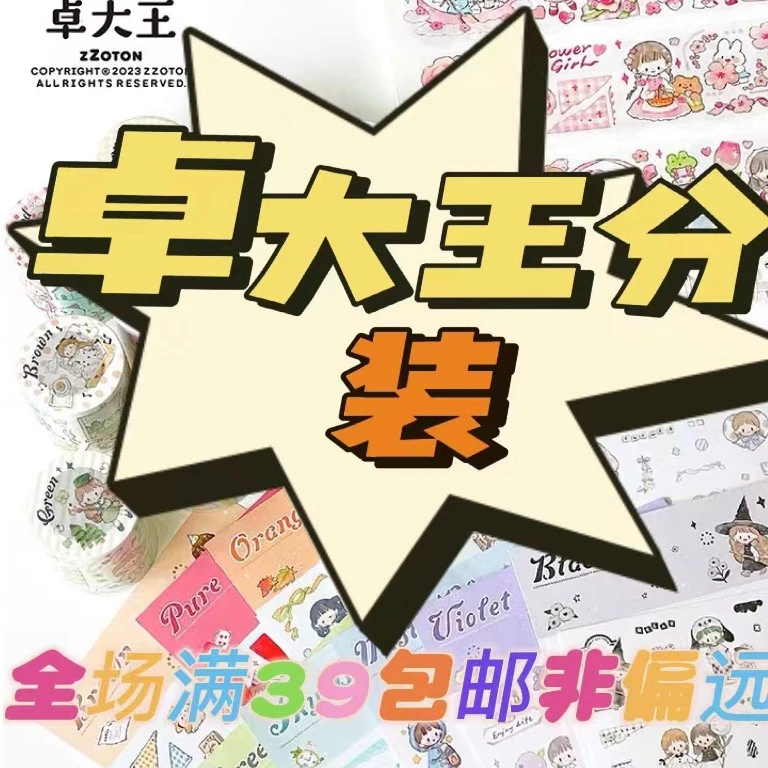 阿卓，卓大王胶带分装，可爱贴纸，胶带拼贴