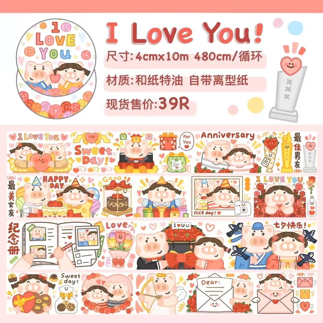 啾啾MA原创和纸胶带手账和纸胶带分装