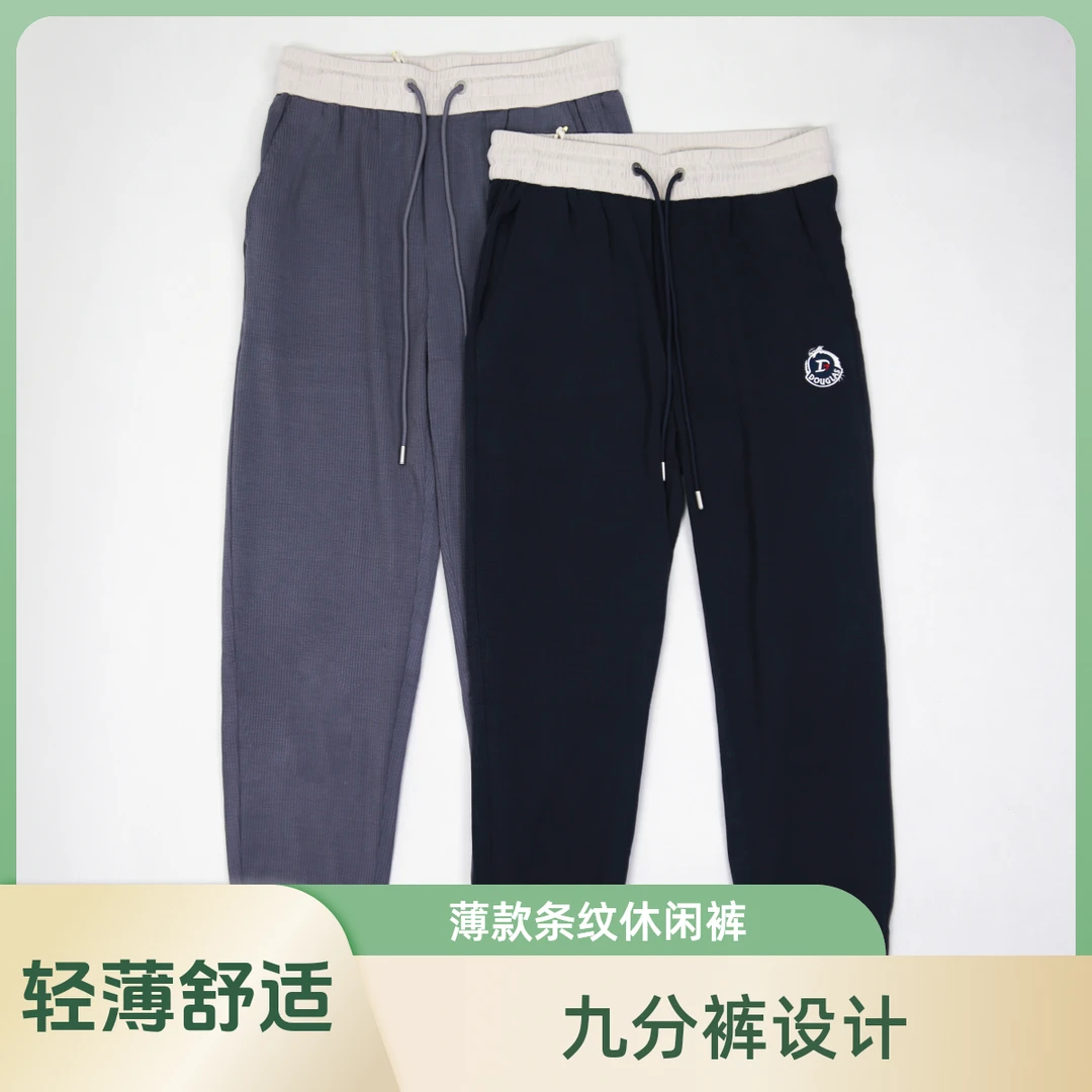 【道格拉斯】蓝/灰色莫代尔春夏轻薄条纹时尚运动男休闲长裤DD6805