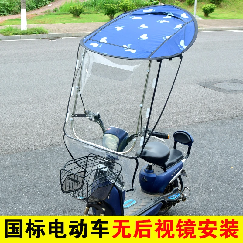 小电动单车电瓶车挡雨棚篷自行车防雨遮阳无后视镜挡风罩车棚