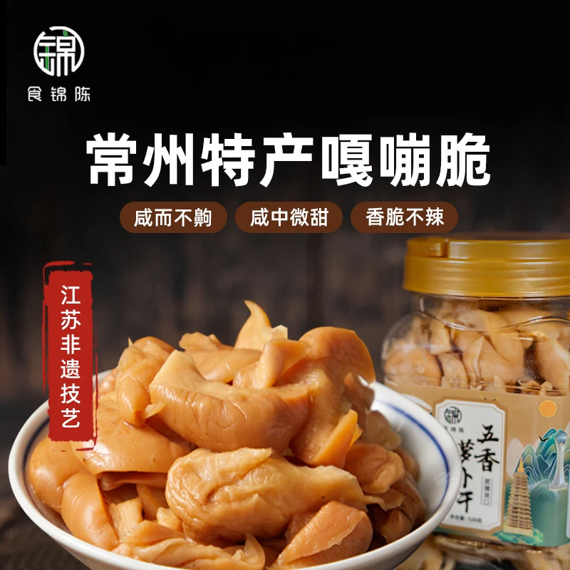 【苏超特惠】常州五香萝卜干正宗香辣脆下饭下酒菜开胃酱菜农家小菜