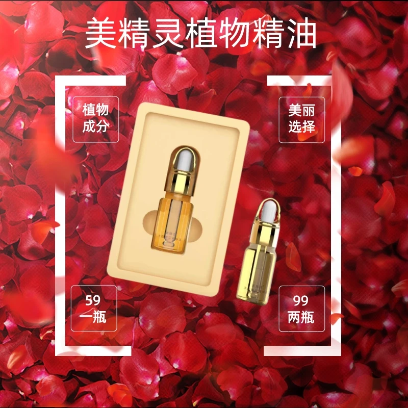 【年前好物】美精灵植物精华油 P