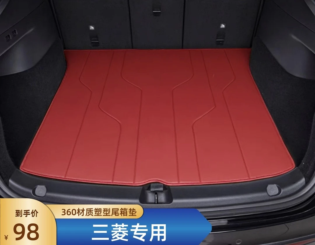 【三菱车系】专车专用版汽车后备箱垫品质奢华轻奢款使用耐脏易清洁