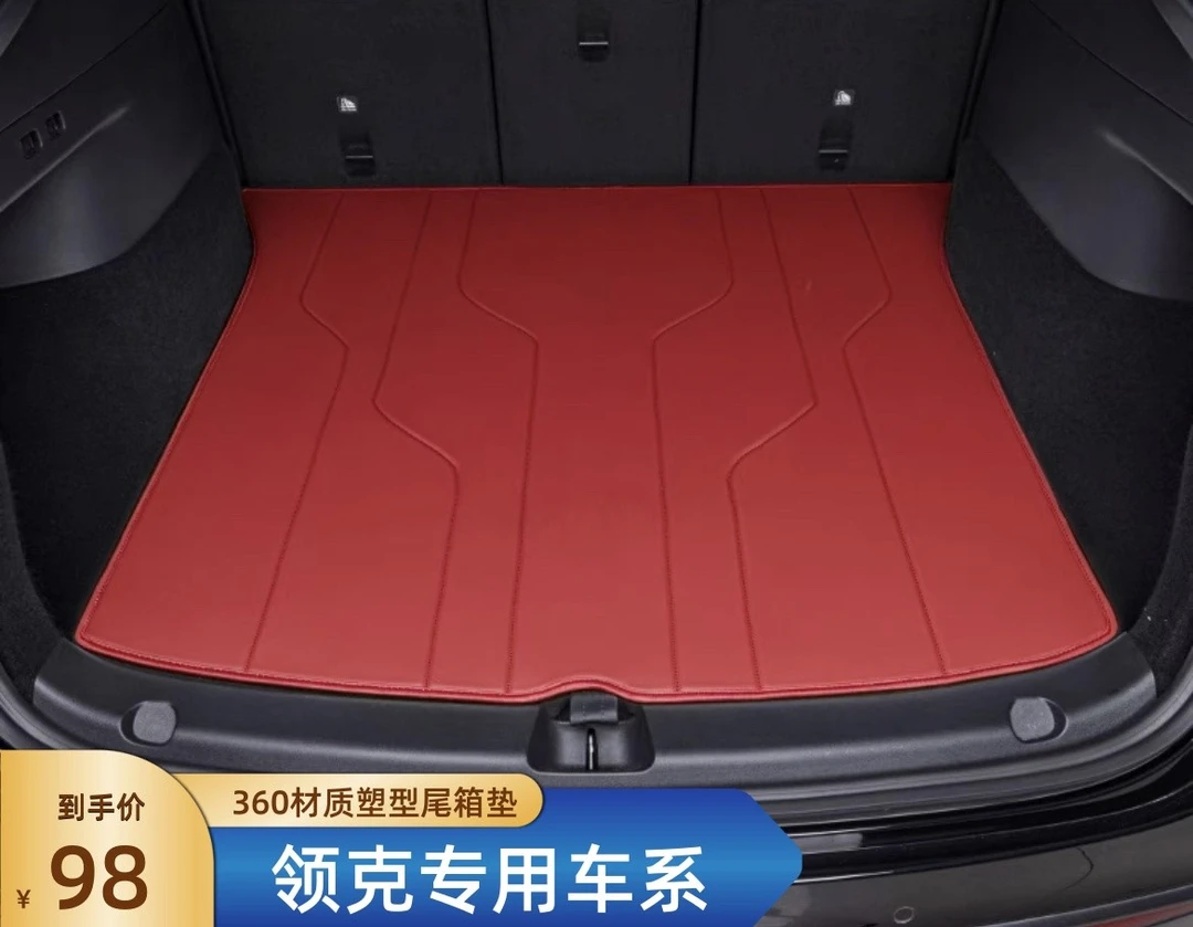 【领克车系】专车专用版汽车后备箱垫品质奢华轻奢款使用耐脏易清洁