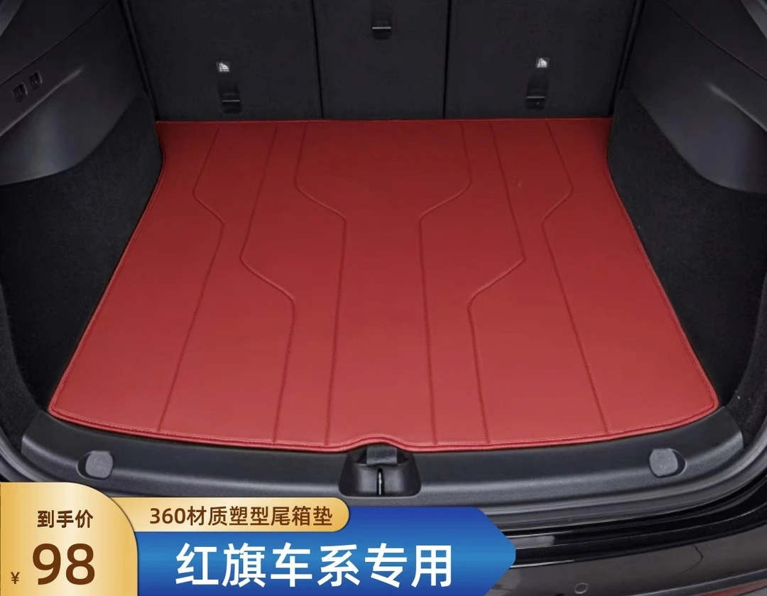 【红旗车系】专车专用版汽车后备箱垫品质奢华轻奢款使用耐脏易清洁