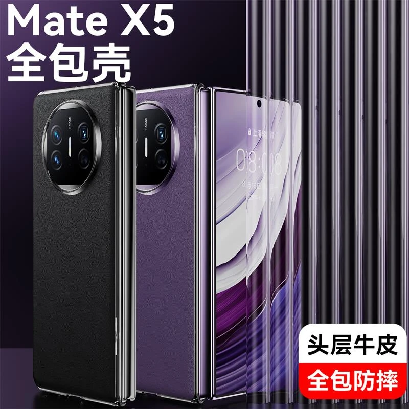 原装正品华为matex5手机壳真皮后盖外壳新款典藏版matex5折叠屏保