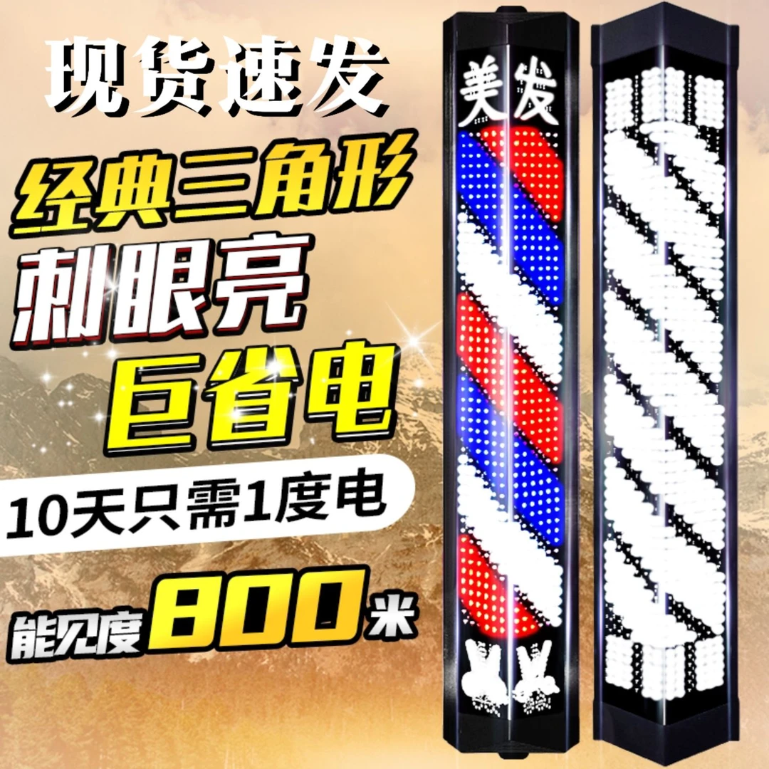 美发转灯挂壁灯户外防水理发店标志灯三角形网红发廊灯箱壁挂式