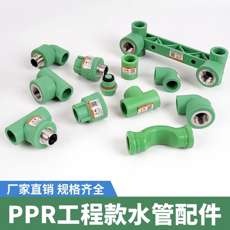 ppr绿色热熔水管配件4分6分202532管件接头内外丝直接弯头优尚水