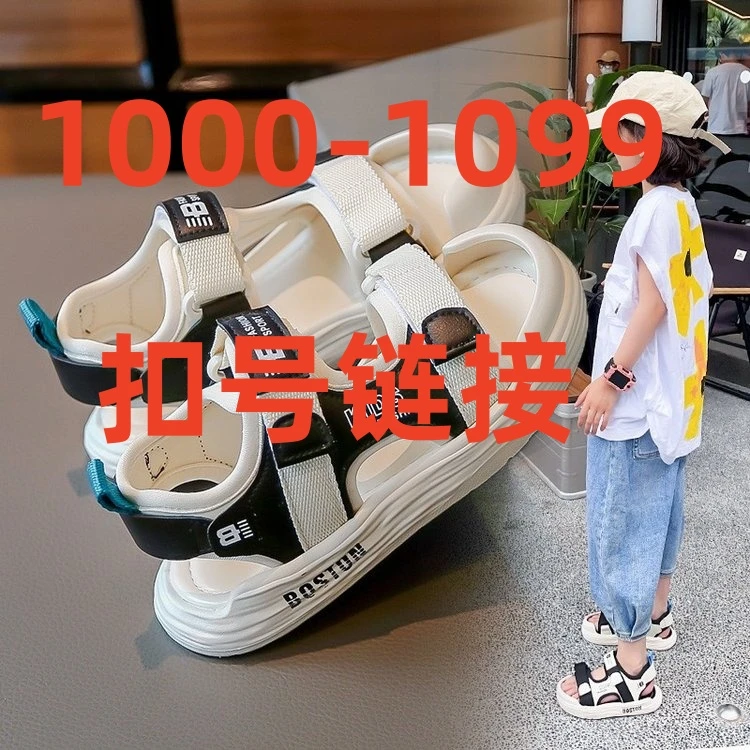 1000-1099扣号链接儿童百搭运动鞋