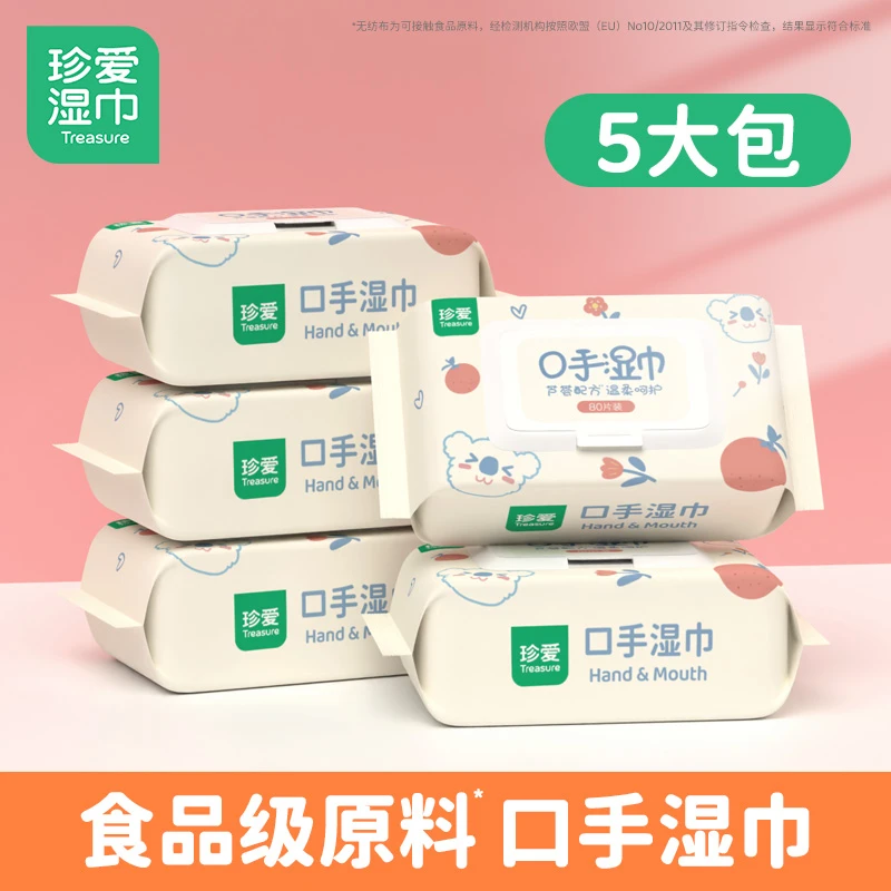 珍爱婴幼儿口手湿巾 大包装湿纸巾80抽新生儿湿巾5包/10包更划算！
