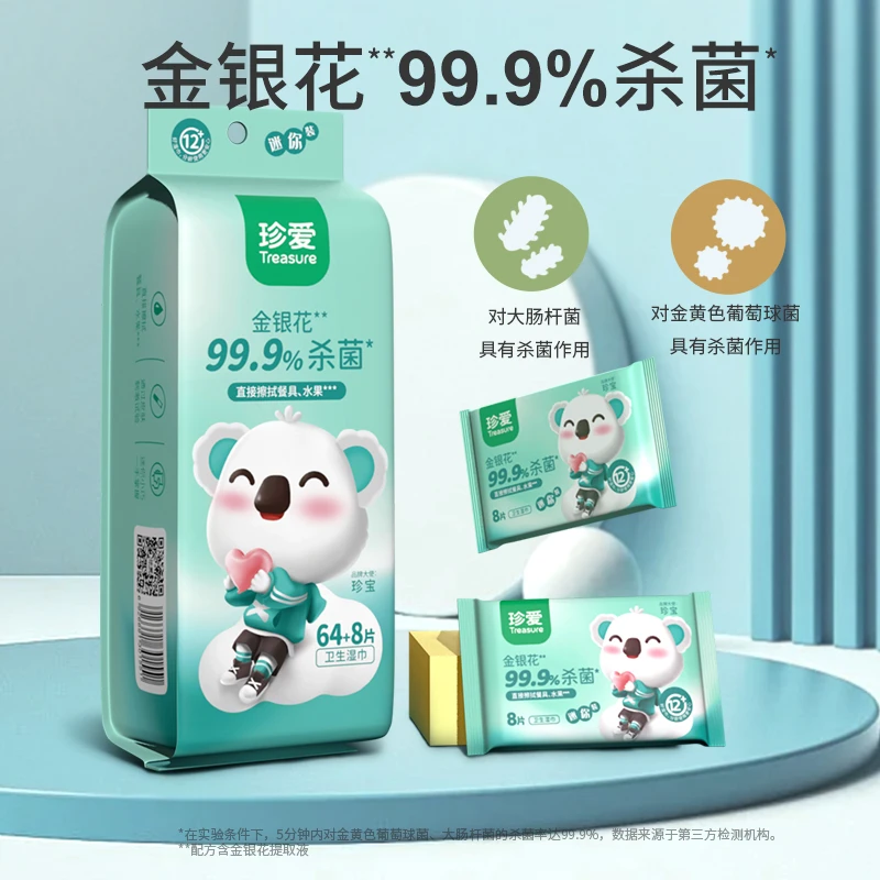 treasure/珍爱便携式湿巾一次性去污迷你湿巾小包装湿巾纸18小包