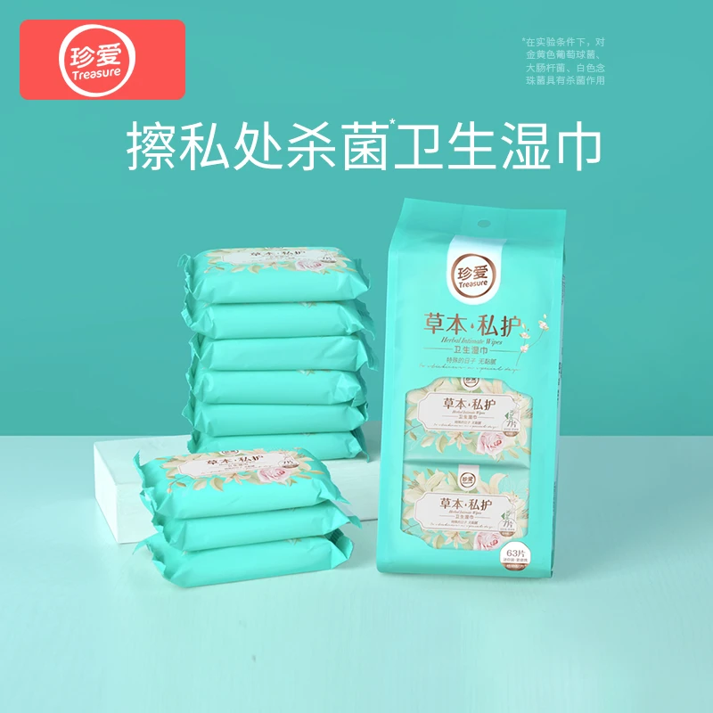 珍爱女性私护迷你湿巾便携独立装草本私护湿巾一次性便携式9包装