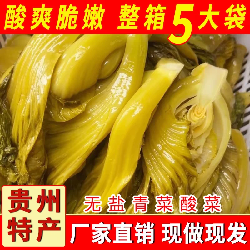 正宗贵州酸菜老坛酸菜发酵无添加无盐酸菜小包装下饭菜大袋脆嫩