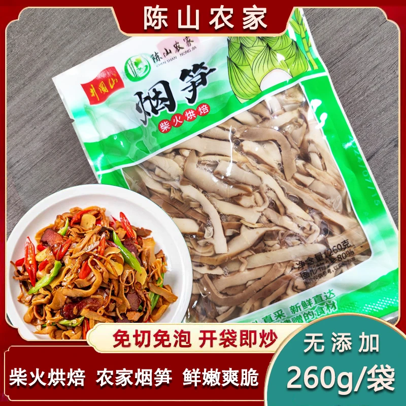 柴火烘焙农家烟笋YS06免切免泡开袋即炒鲜嫩爽脆 260g/袋