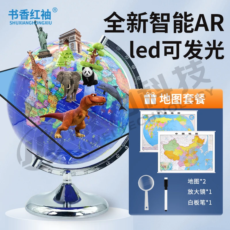 书香红袖2024新款20厘米直径蔚蓝铁尺金低带灯智能AR地球仪