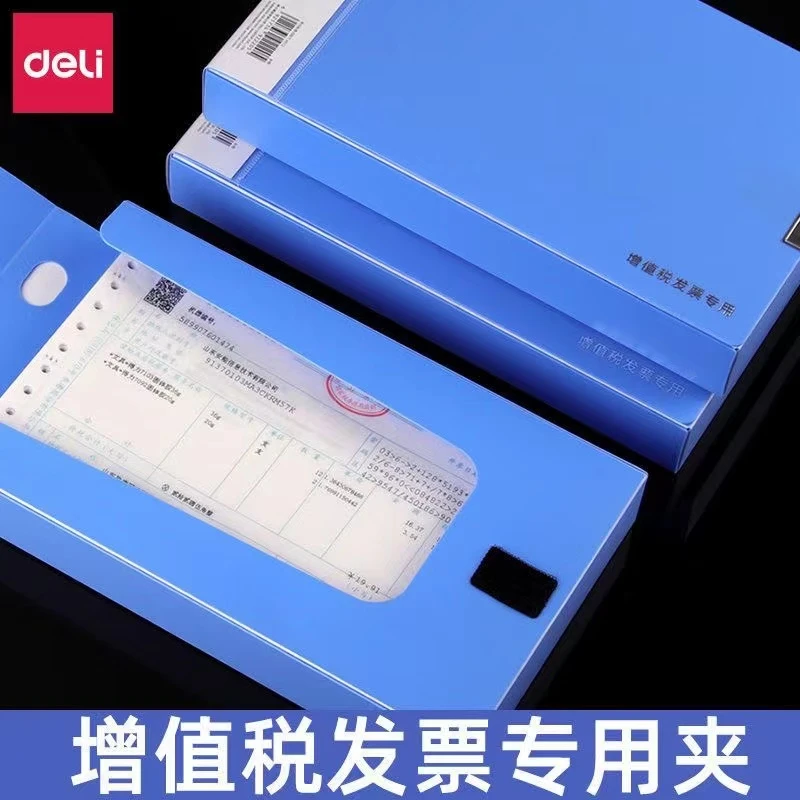 得力发票盒增值税发票夹多功能收纳盒票据凭证整理夹发票夹财务