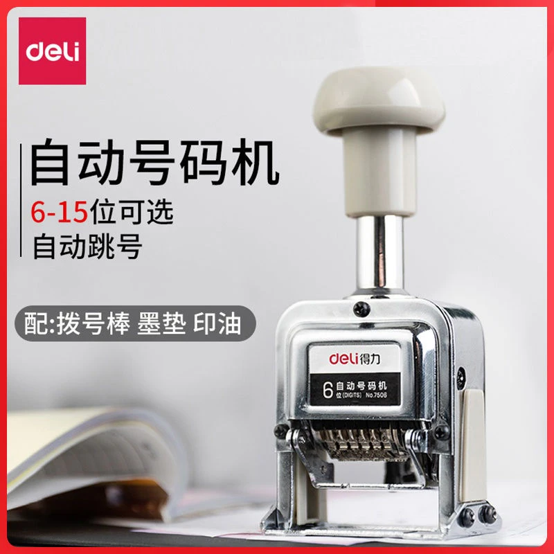 得力自动号码机多位打码机手动带油墨财务银行打号机数字印章编号