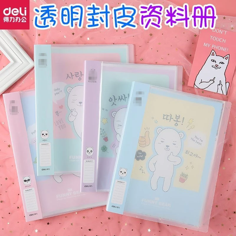 得力A4资料册透明插页档案a4文件夹学生专用记录册文件夹透明翻页