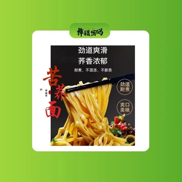 贵州威宁苦荞面条（彝疆密码）