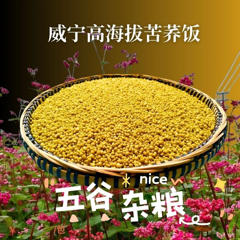 贵州省威宁县苦荞饭