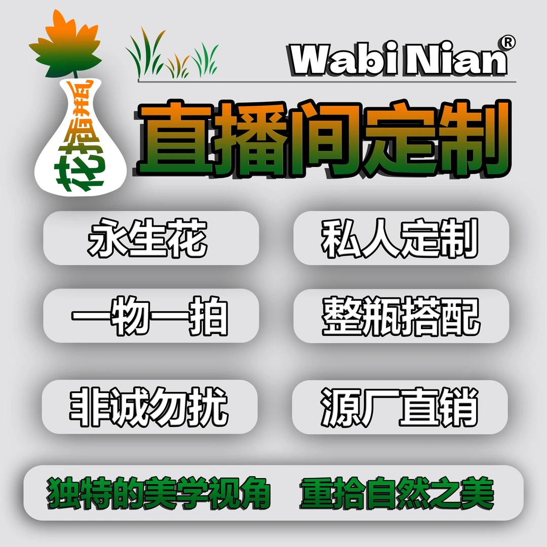WabiNian【直播间定制款链接】永生花多种花材尤加利果混搭瓶插花