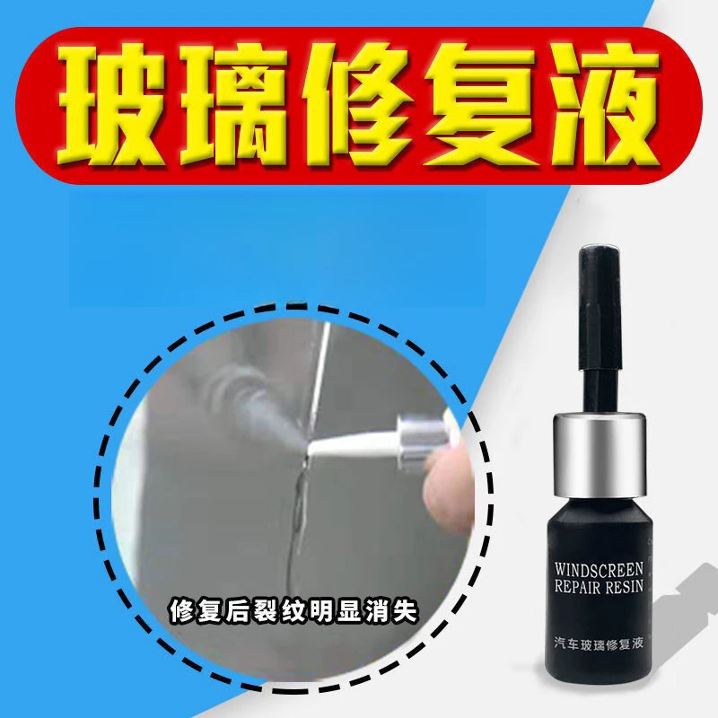 汽车玻璃胶水裂纹修复液前挡风裂痕裂缝还原剂液修复工具修补胶水