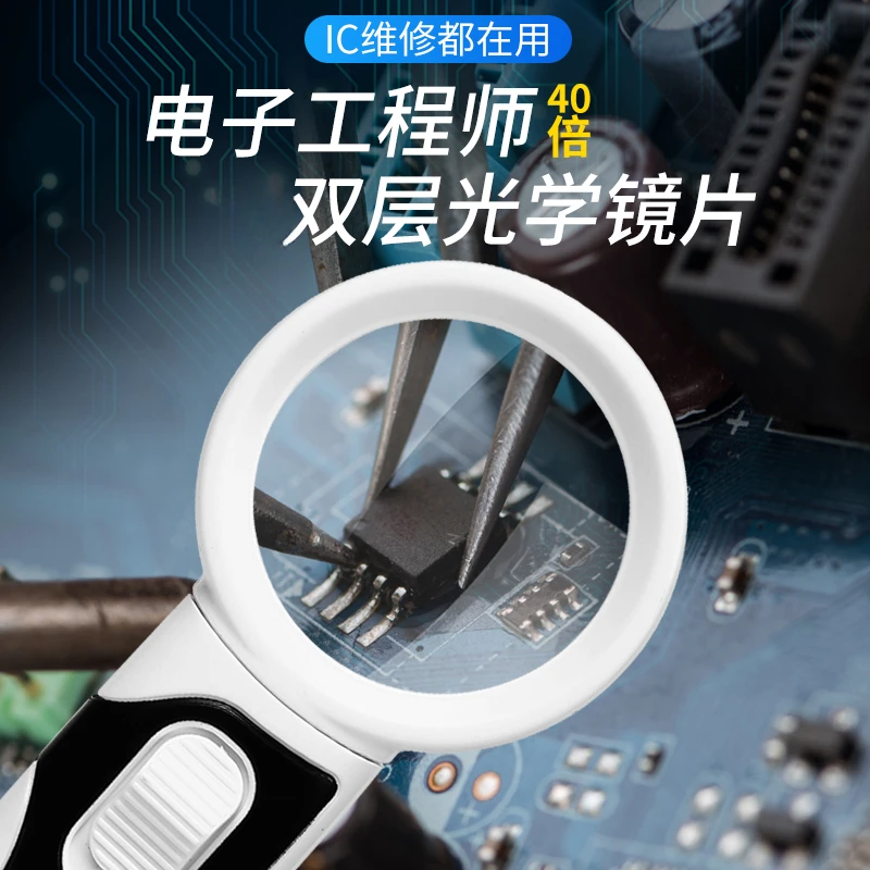 放大镜高清40倍电子手持式高倍维修用电子线路ic芯片带灯鉴定专用