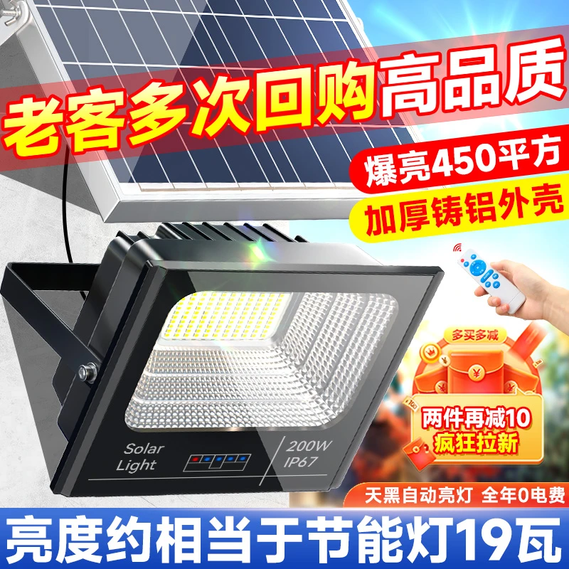 【福利】【每天只上1套】大功率太阳能照明灯庭院户外灯室内室外家用