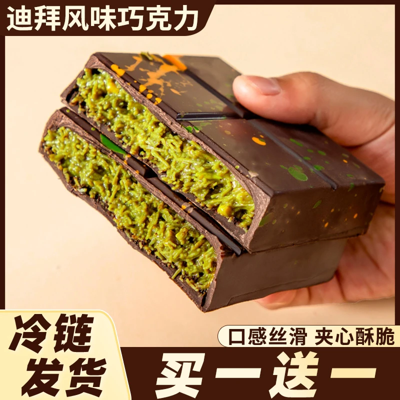 迪拜风味开心果酱夹心巧克力网红代早餐饱腹追剧解馋小零食品整箱