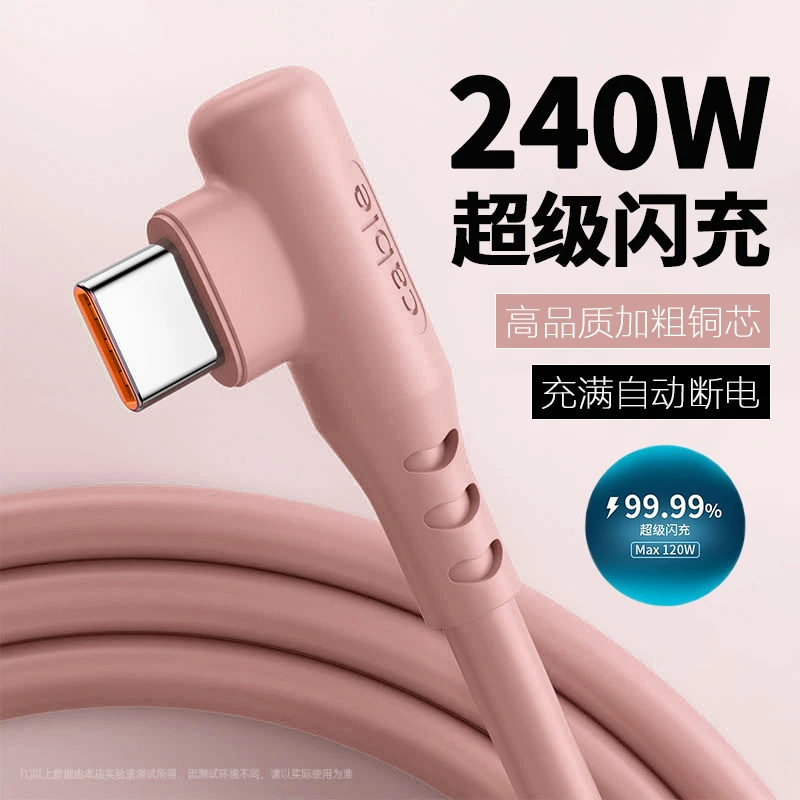 240W闪充Type-C数据线适用华为mate30/40pro荣耀OPPO弯头充电线6A