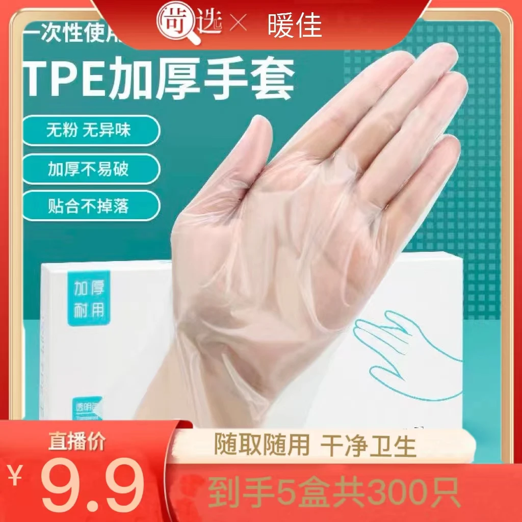 一次性食品级TPE手套
