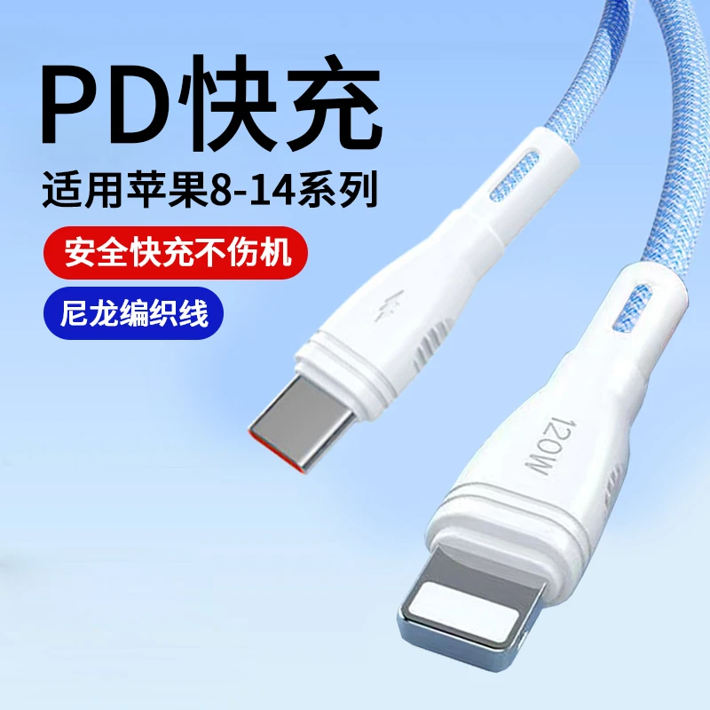 适用苹果iPhone 8/13/12/14/11PD尼龙编织充电线手机快充数据线