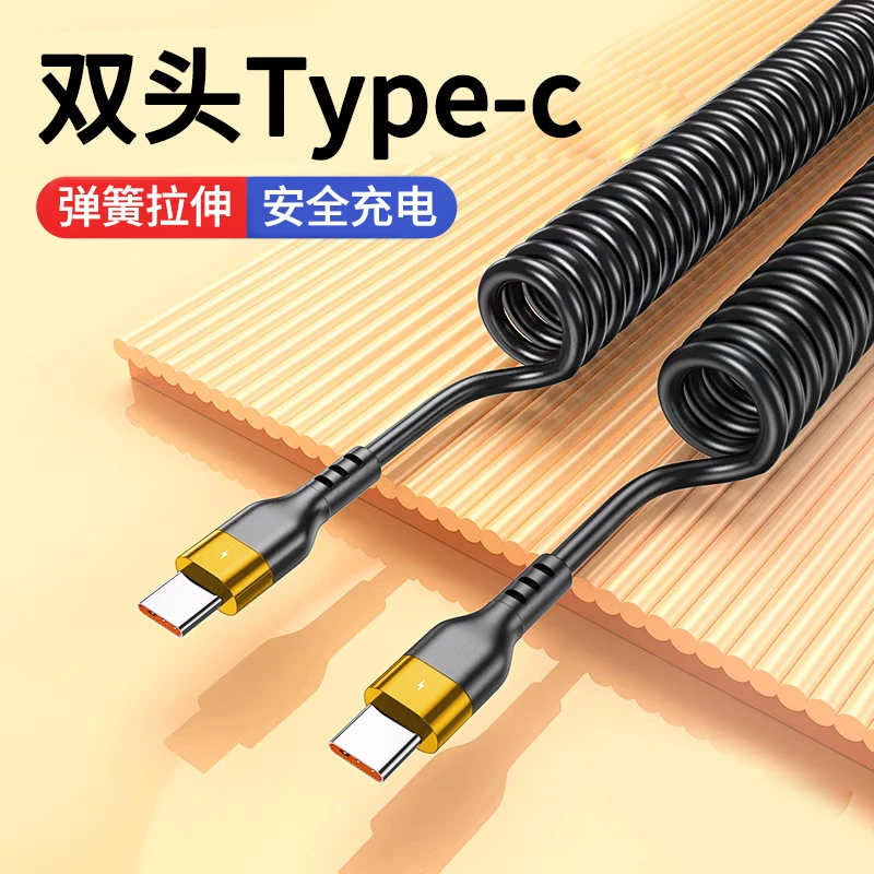 弹簧车载双头Type-c充电线适用华为荣耀ctoc手机快充数据线