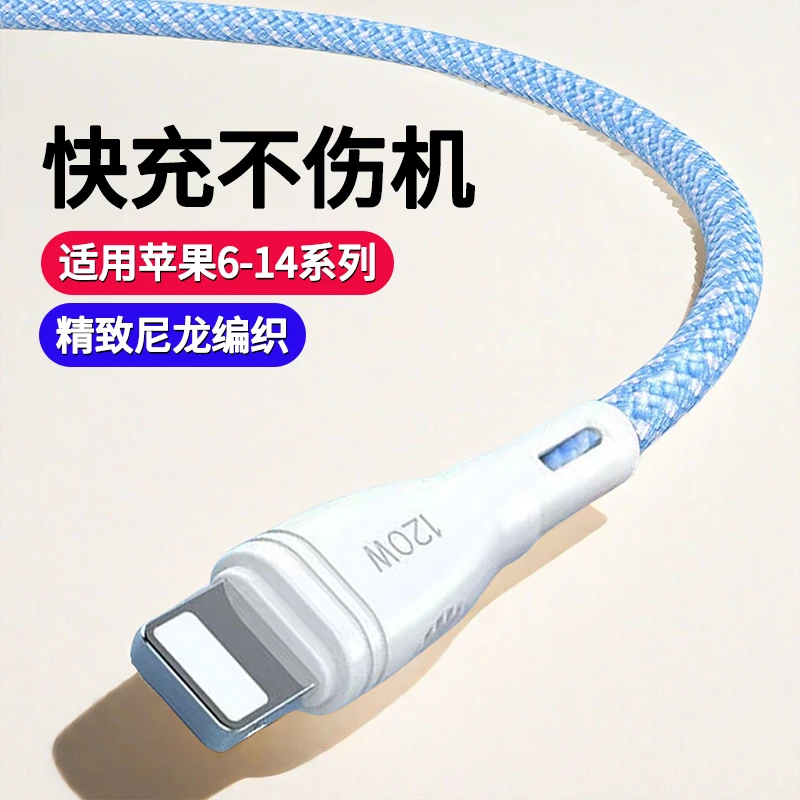 尼龙编织安全快充数据线适用苹果7/8/6iPhone12/13/14/11快充电线
