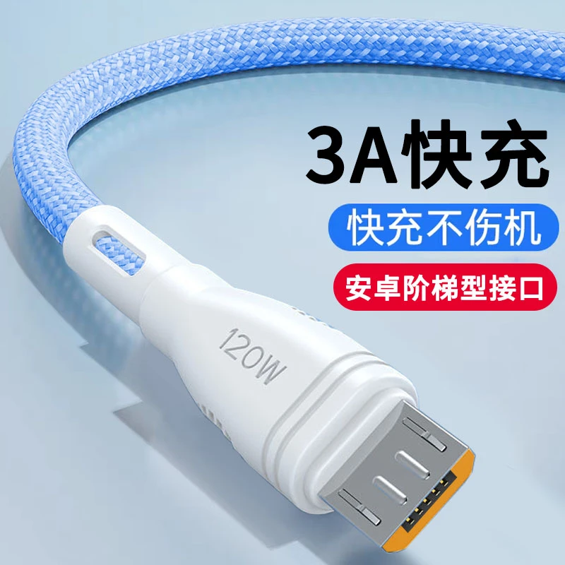 3A快充老款安卓阶梯型接口数据线适用vivo红米OPPO尼龙编织充电线