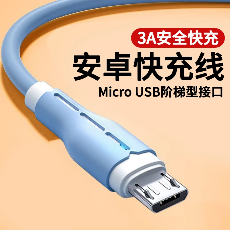 安卓数据线快充闪充适用华为荣耀vivo红米oppo魅族手机平板通用