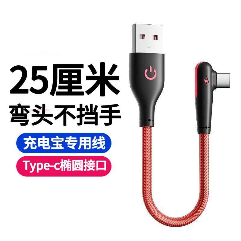 充电宝短款充电线25厘米便携短线编织type-c快充线适用华为荣耀