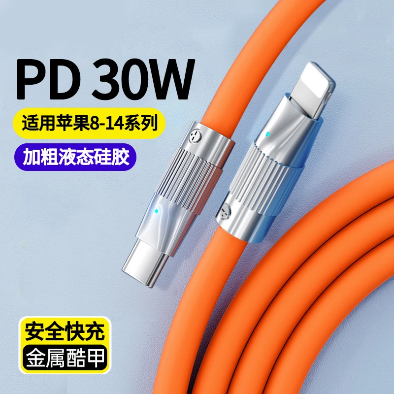 PD30W快充数据线适用苹果14充电线iPhone11/1312Promax硅胶充电线