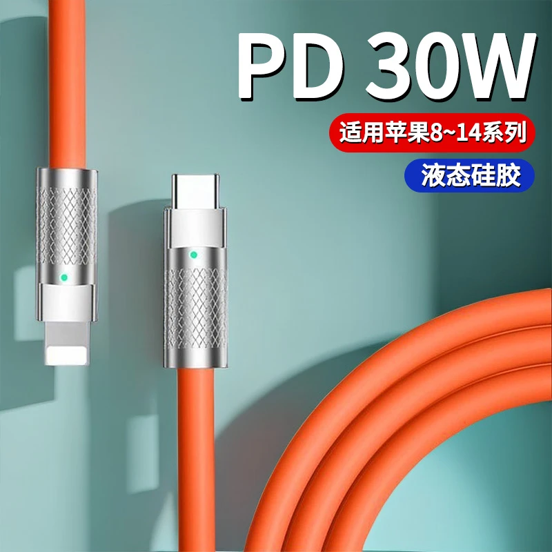 PD快充数据线机客硅胶加粗充电线iPhone X/11/14/13/8p手机快充线