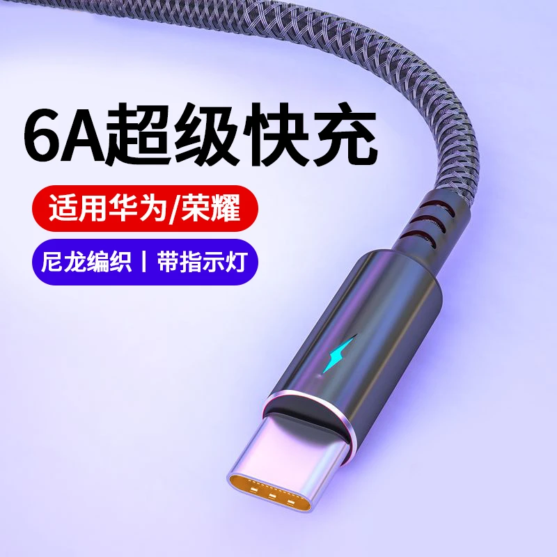 Type-c尼龙编织带灯充电线6A超级快充适用华为荣耀100w闪充数据线