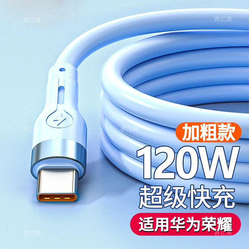 120W超级快充type-c数据线液态硅胶加粗线适用华为荣耀车载充电线
