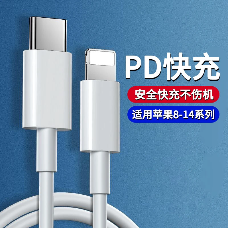 20W快充数据线PD充电线适用苹果8/11/12/13/14Promax手机快充电线