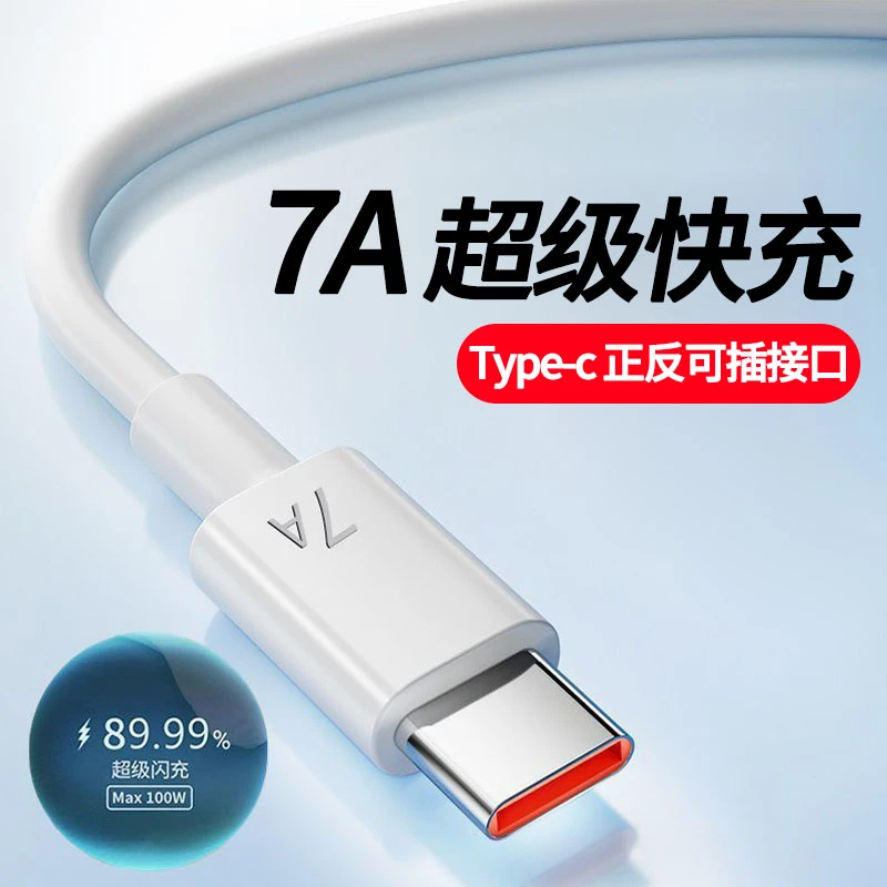 100W快充Type-c数据线适用华为荣耀70/60nova10/11mate50充电线